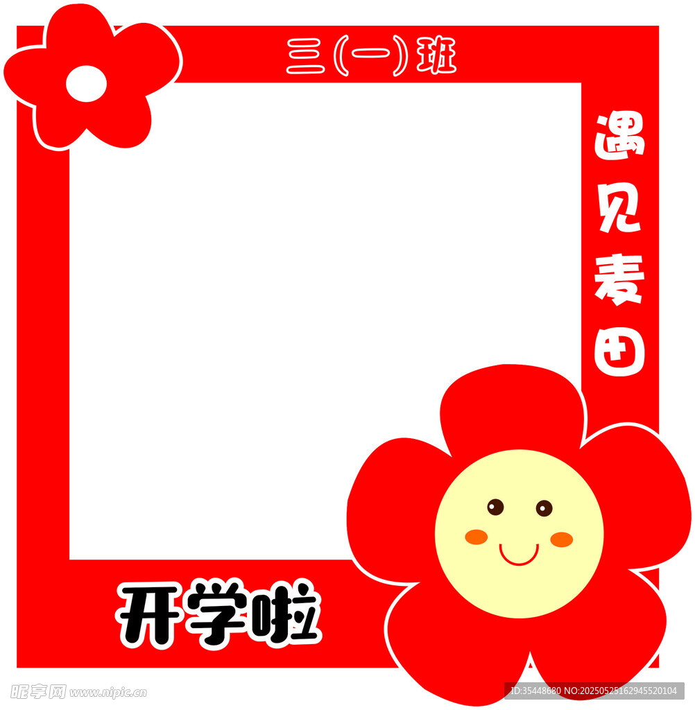 开学网红打卡展板
