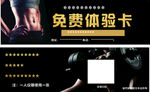 健身代金券