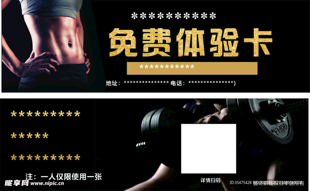 健身代金券