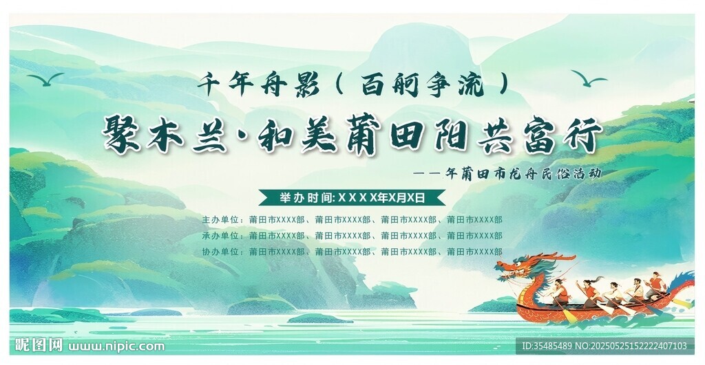 端午舞台背景