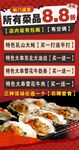 全场商品八折促销海报