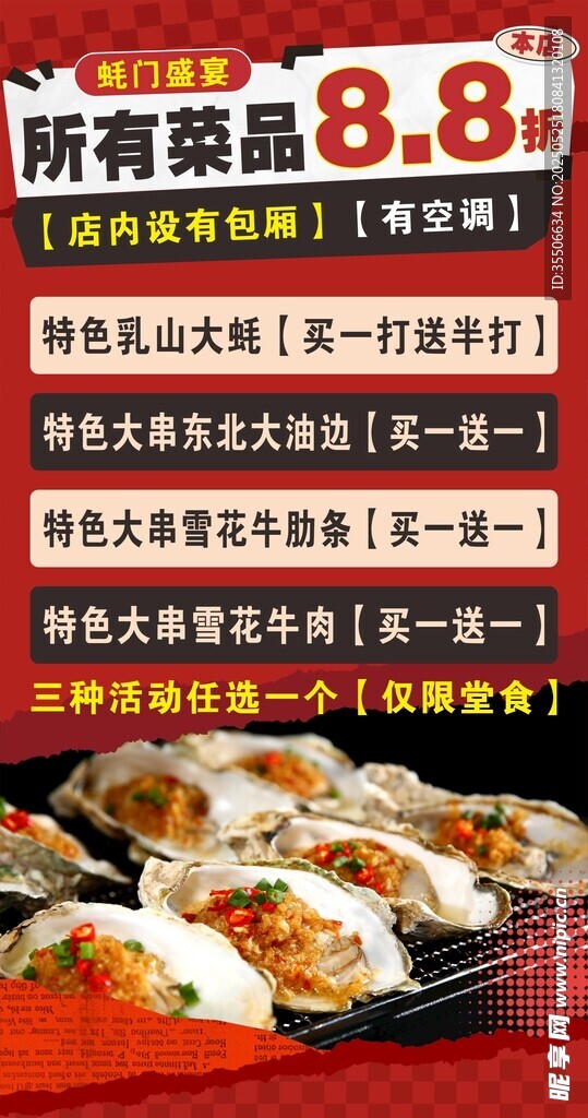 全场商品八折促销海报