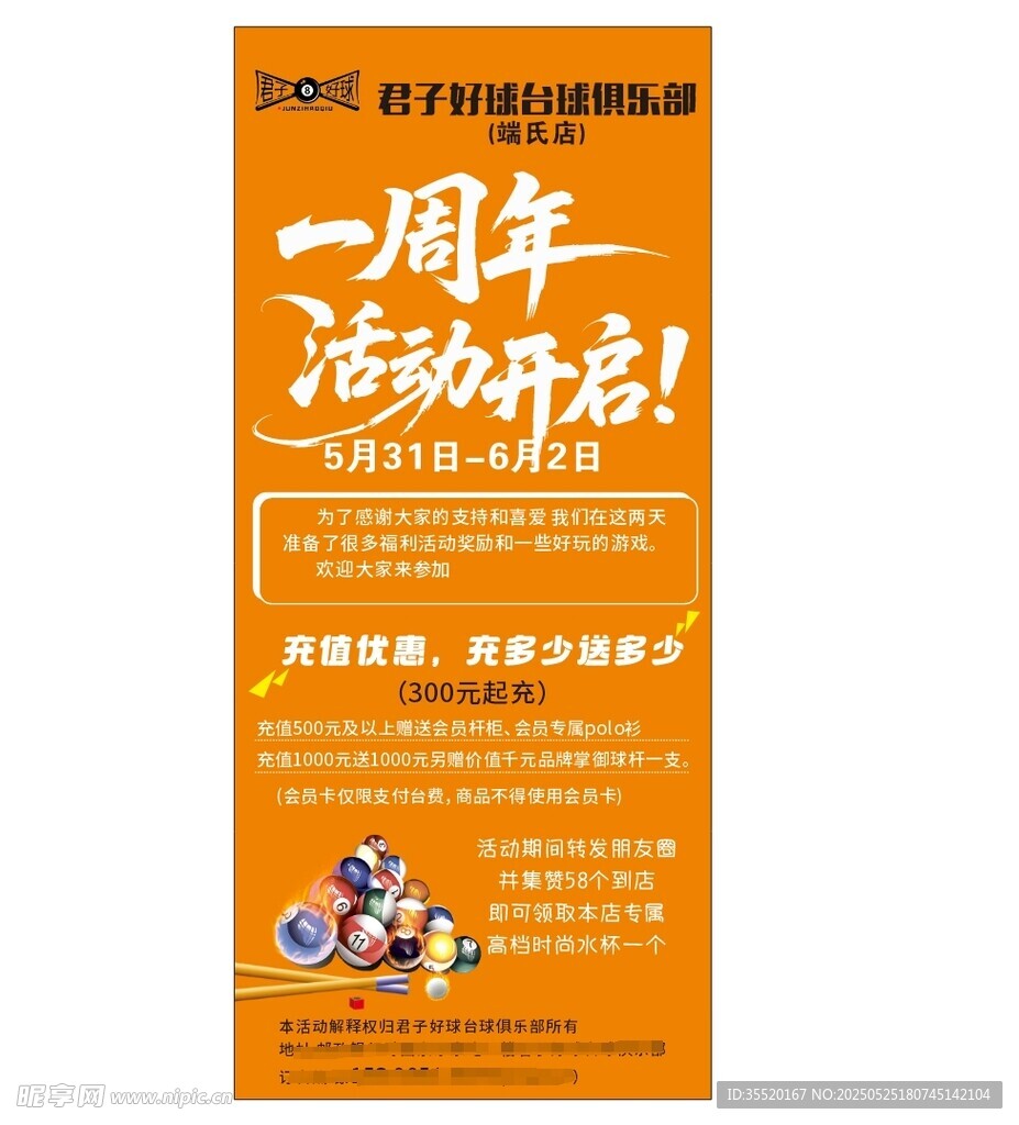 周年庆 台球展架