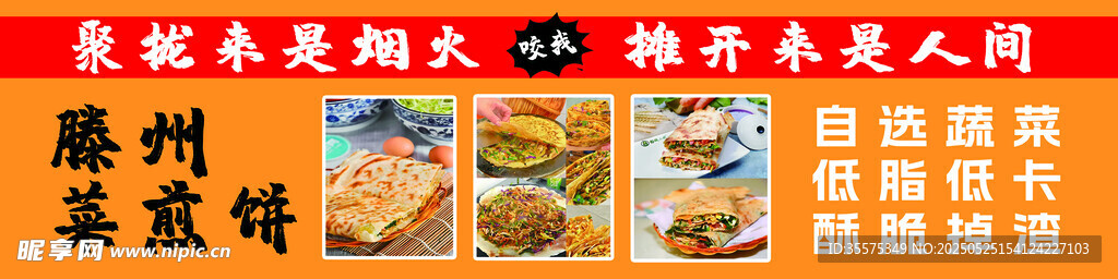 菜煎饼