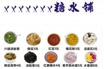 清凉糖水铺