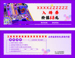 游乐场海洋球入场券优惠券