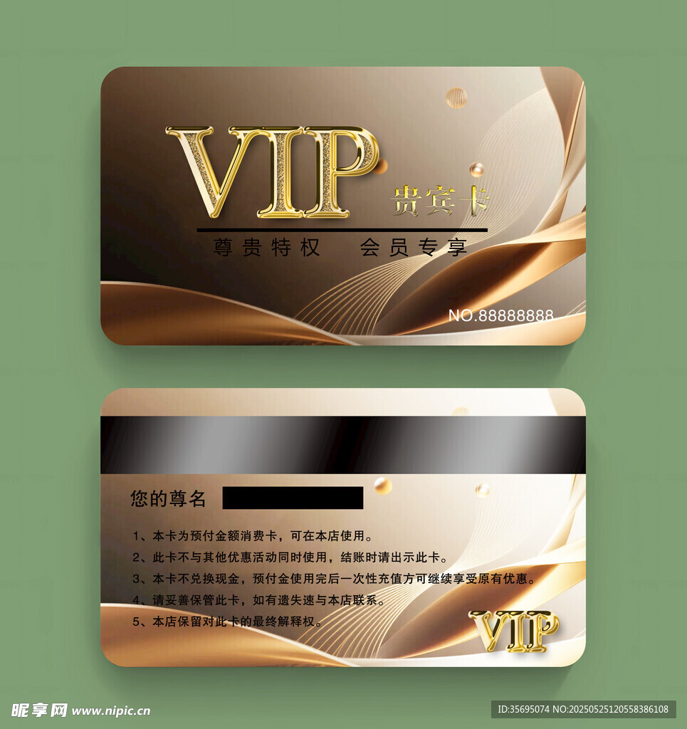 VIP会员卡