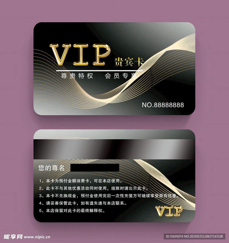 VIP会员卡