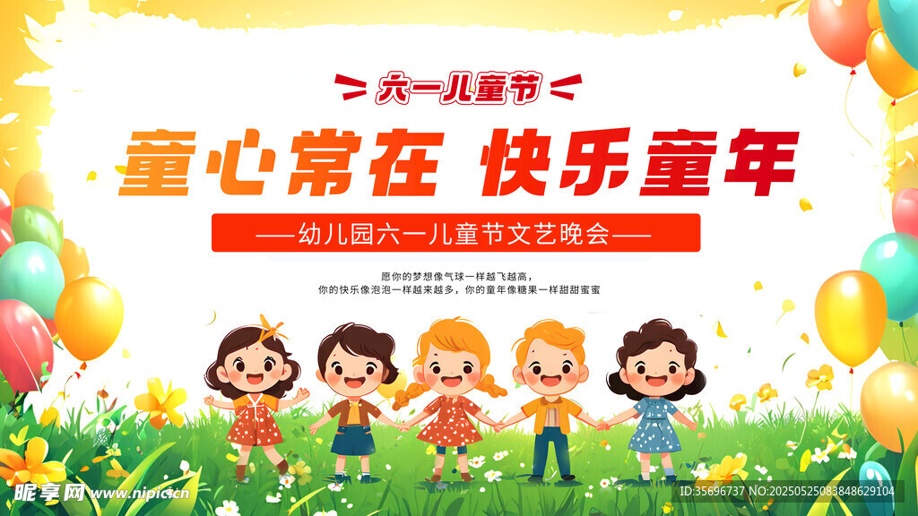 六一儿童节快乐童年童心飞扬