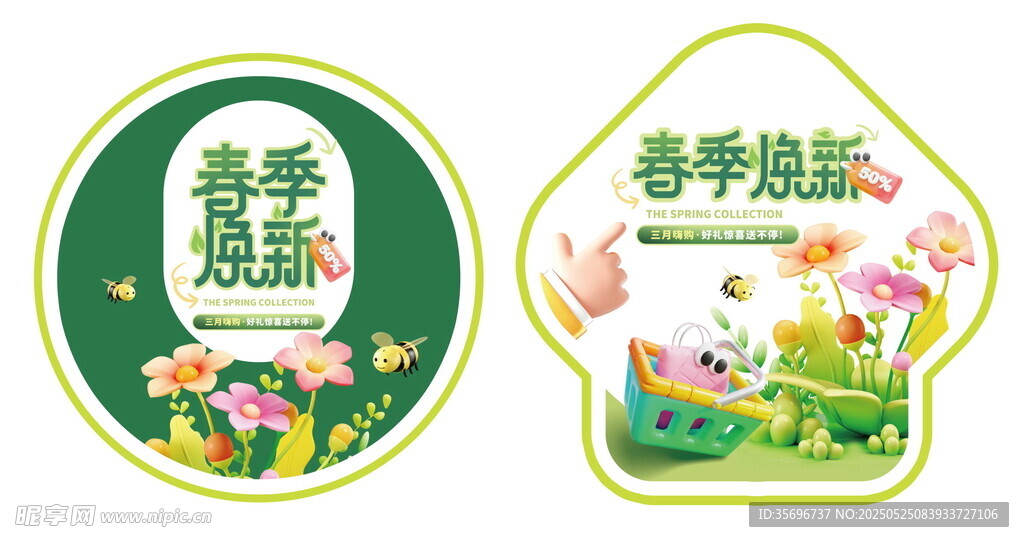 春季促销吊牌设计