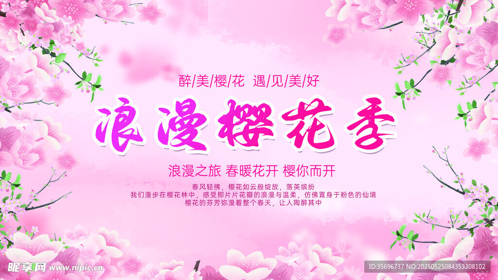 浪漫樱花背景图