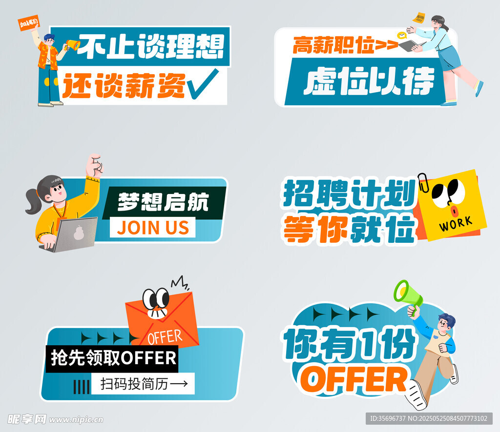 互联网公司招聘手举牌