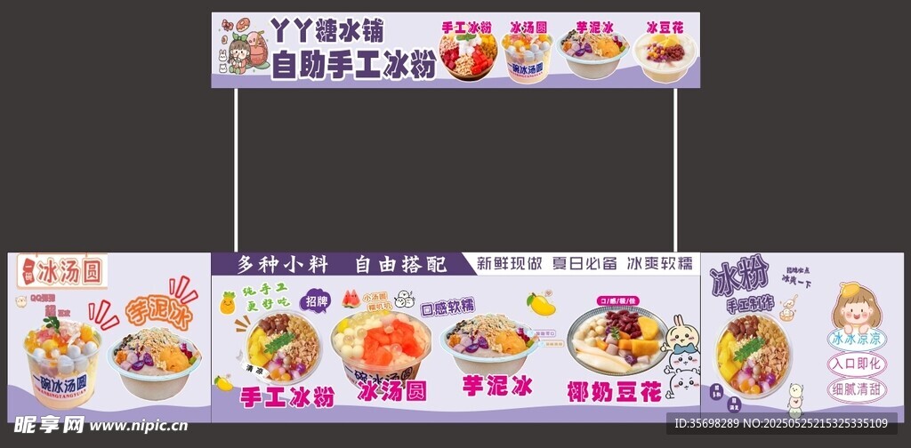 手工冰粉 糖水铺