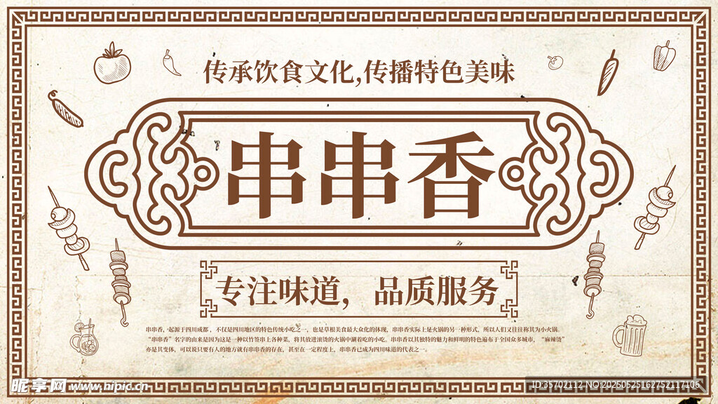 复古风串串香店铺招牌设计