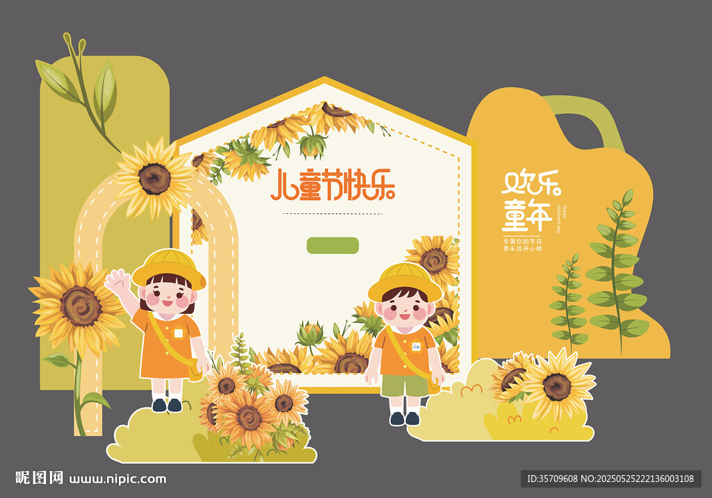 儿童节装饰