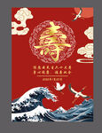 中式寿宴海报设计