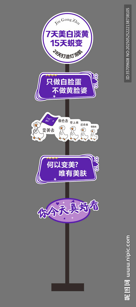 紫色美容促销指示牌