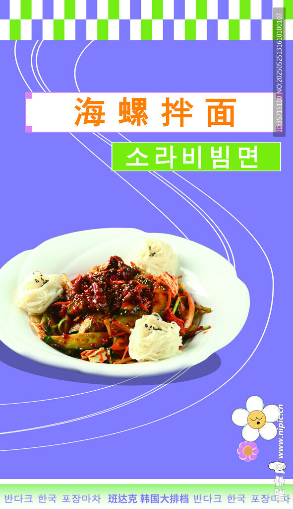 海鲜拌面 美味鲜香诱人