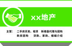 地产中介门头