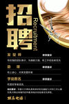 理发招聘