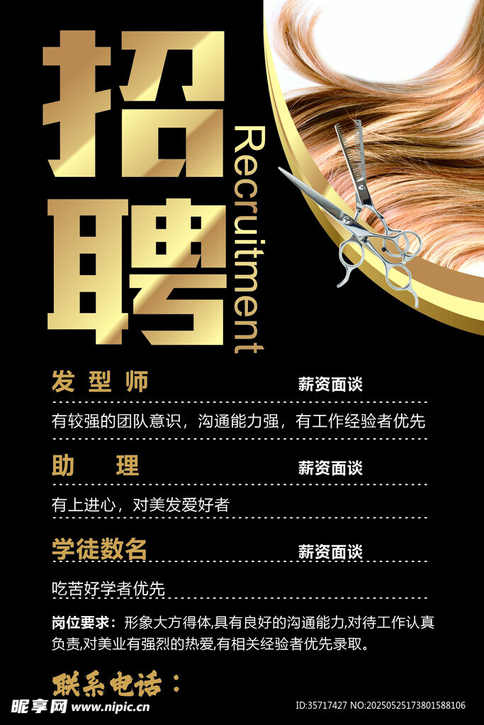 理发招聘