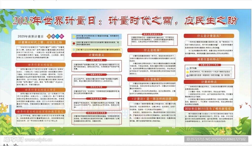 世界计量日  时代之需 