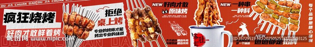 BBQ烧烤烤肉五连图