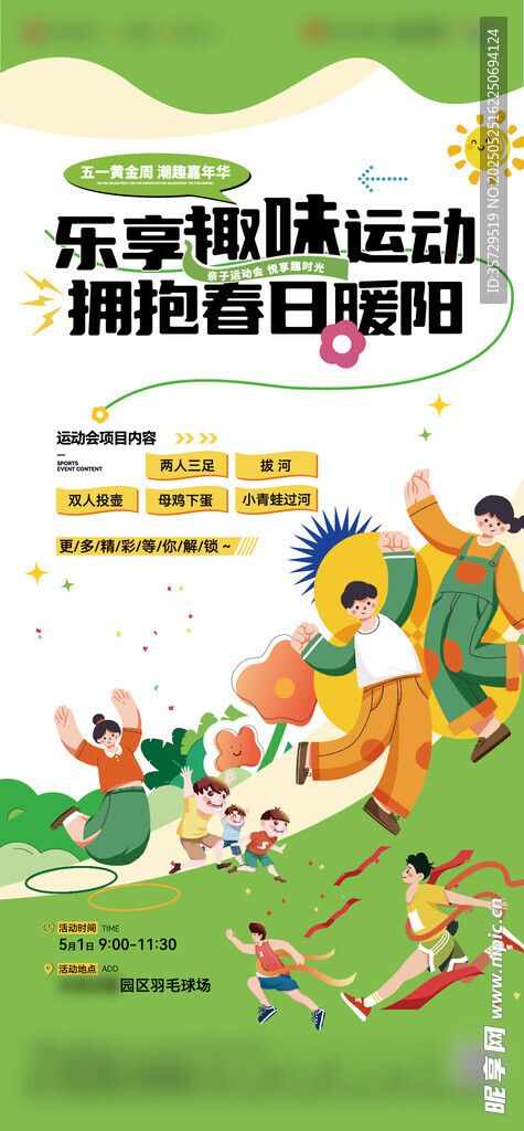 亲子趣味运动会精彩瞬间