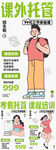 课外托管服务宣传海报