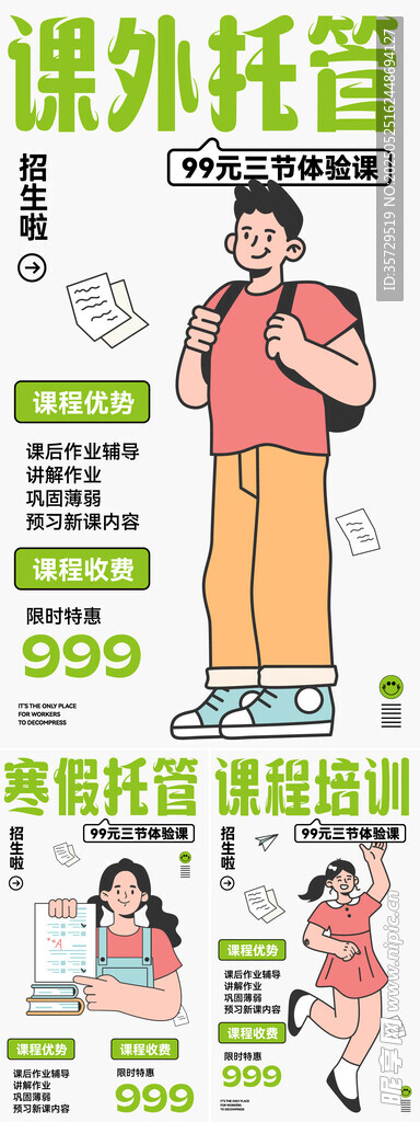 课外托管服务宣传海报