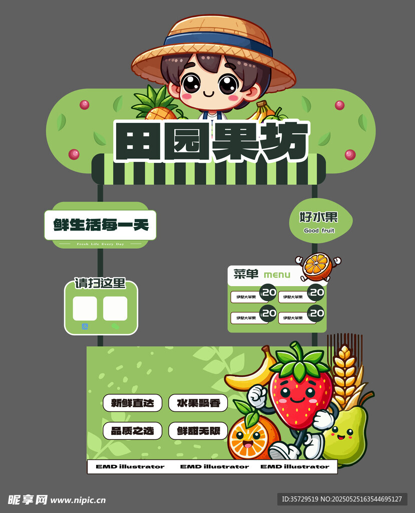 田园果蔬风手抄报模板