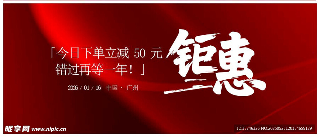 打折促销海报