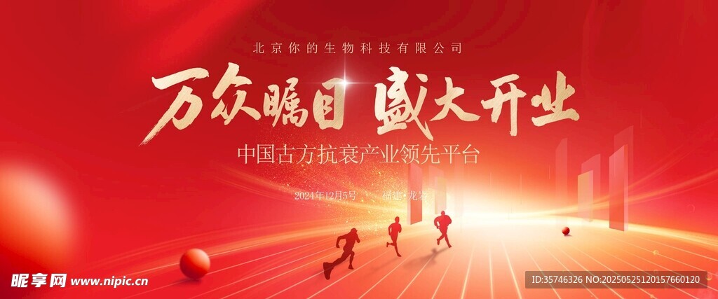 红色发布会背景