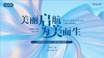 医美会议背景