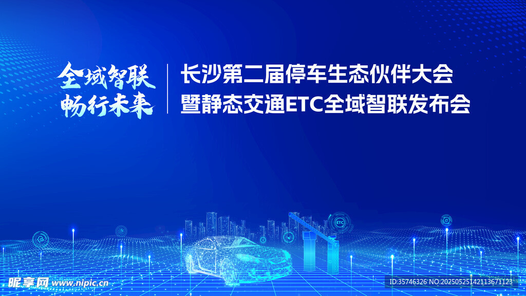 智能发布会