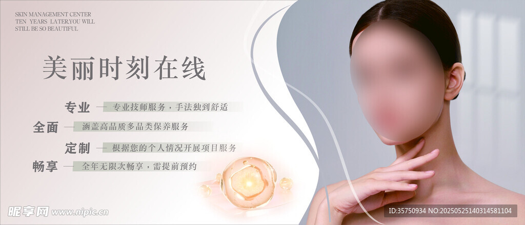 女性护肤 美丽时刻