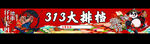 大排档