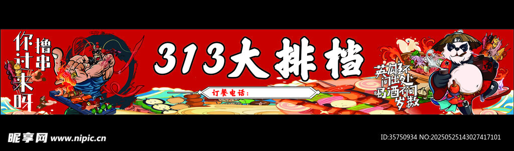 大排档