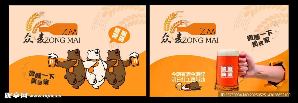 精酿啤酒