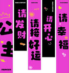好运公主 