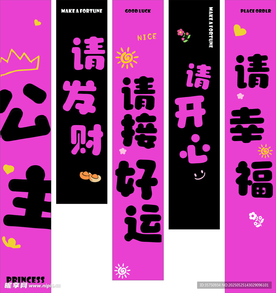 好运公主 