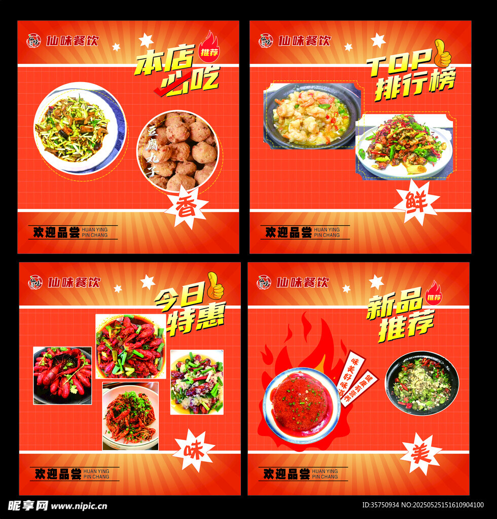 美味佳肴促销海报