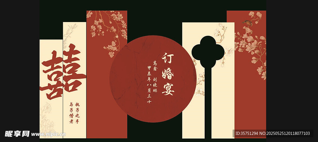 订婚宴 中式婚礼喜庆装饰元素