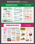 健康教育宣传栏 展板模版
