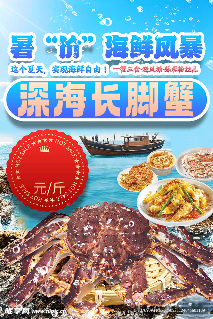 皇帝蟹