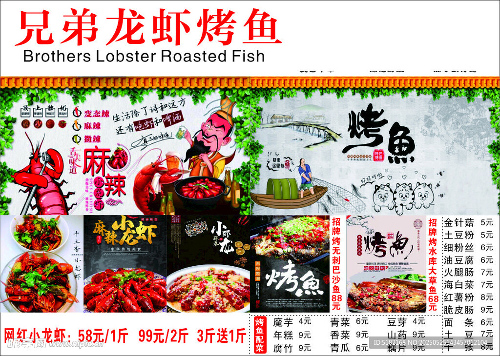 兄弟龙虾烤鱼美食海报