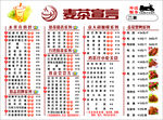 麦乐鸡菜单价目表展示