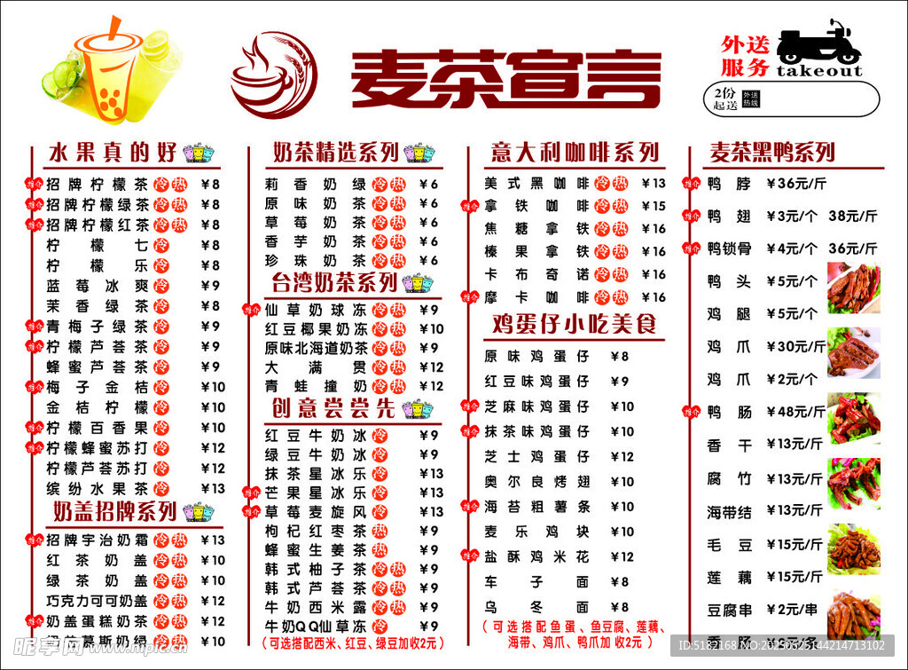 麦乐鸡菜单价目表展示