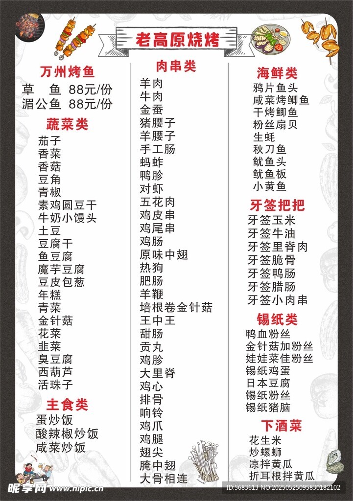 烧烤点餐单