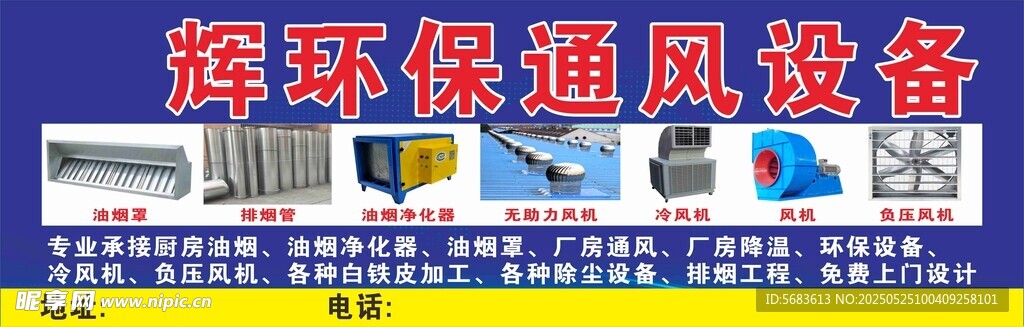 环保设备广告牌